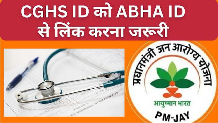 सरकारी स्वास्थ्य योजना CGHS लाभार्थियों के लिए बड़ी घोषणा.