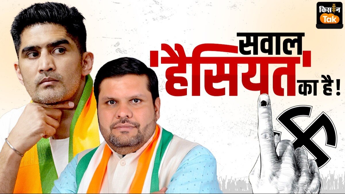 सवाल हैसियत का नहीं