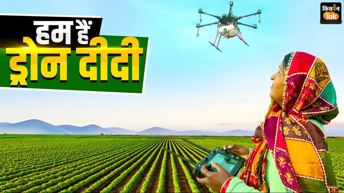 ड्रोन दीदी योजना से जुड़ी जरूरी शर्तें