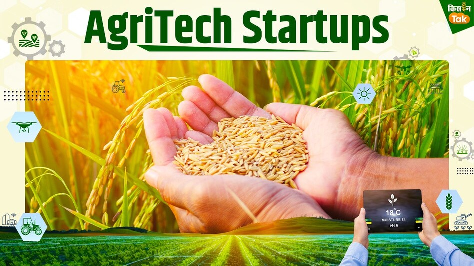 Agriculture startups: कृषि क्षेत्र के स्टार्टअप के लिए ये साल रहने वाला है शानदार, निवेश के साथ बढ़ रहा है बिजनेस भी Agriculture startups: कृषि क्षेत्र के स्टार्टअप के लिए ये साल रहने वाला है शानदार, निवेश के साथ बढ़ रहा है बिजनेस भी