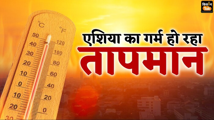 एशिया को सबसे अधिक प्रभावित कर रहा जलवायु परिवर्तन