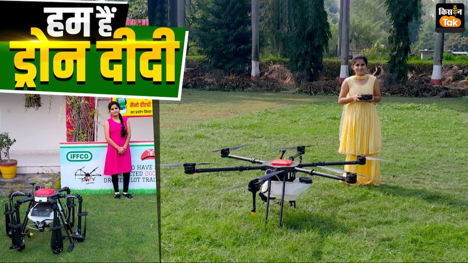 Drone Didi : बाराबंकी की ड्रोन पायलट शुभी की कहानी, आत्मविश्वास से बदली 21 साल की इस लड़की की जिंदगी Drone Didi : बाराबंकी की ड्रोन पायलट शुभी की कहानी, आत्मविश्वास से बदली 21 साल की इस लड़की की जिंदगी