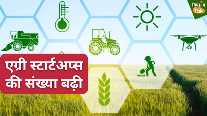 9 साल में एग्री स्टार्टअप की संख्या 7 हजार के पार.