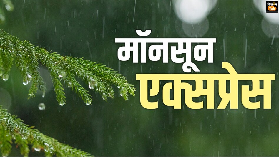 Monsoon Rain: क्यों समय से पहले मॉनसून की एंट्री! जानें किस राज्य में कब देगा दस्तक Monsoon Rain: क्यों समय से पहले मॉनसून की एंट्री! जानें किस राज्य में कब देगा दस्तक