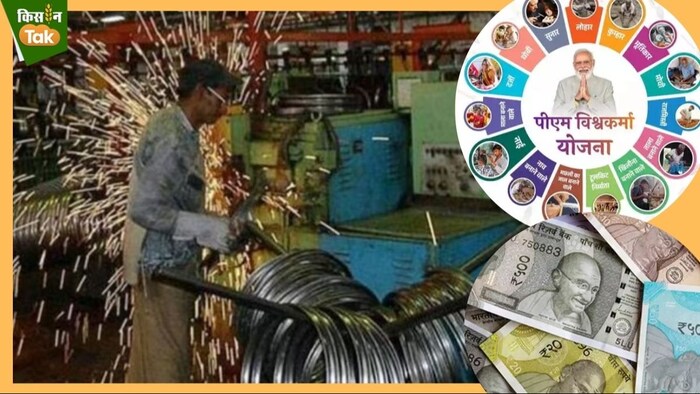 PM Vishwakarma Scheme