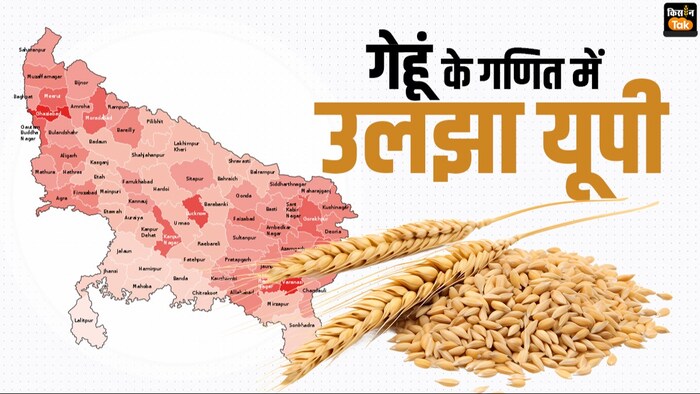 गेहूं खरीद के लक्ष्य से बहुत पीछे क्यों है यूपी?