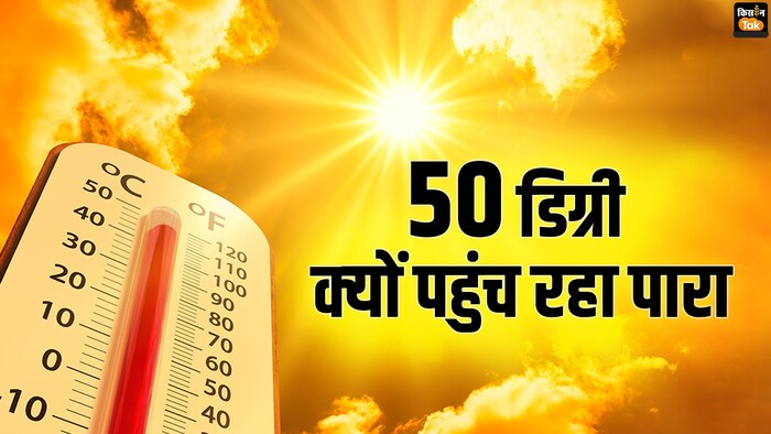 दिल्ली के मंगुशेपर में 52 डिग्री पहुंचा पारा, क्या भारत में अब तक सबसे अधिक तापमान