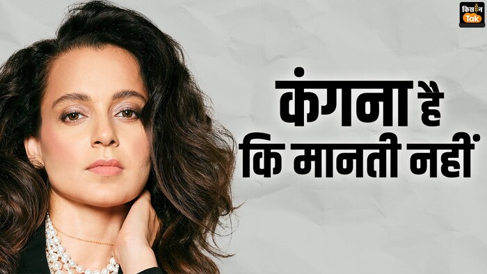 क्या कंगना के विवादित बयानों से बीजेपी को हुआ नुकसान?