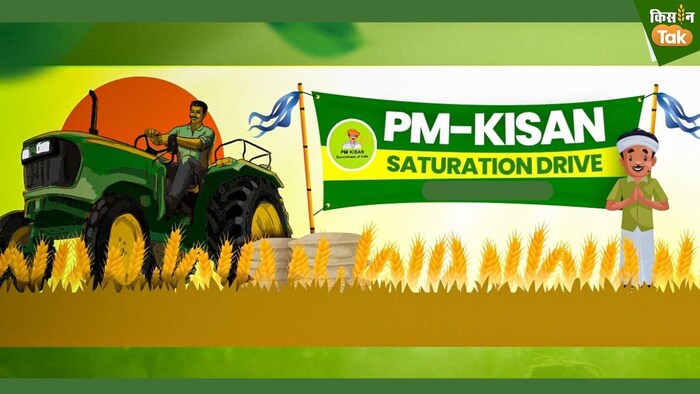 पीएम किसान योजना