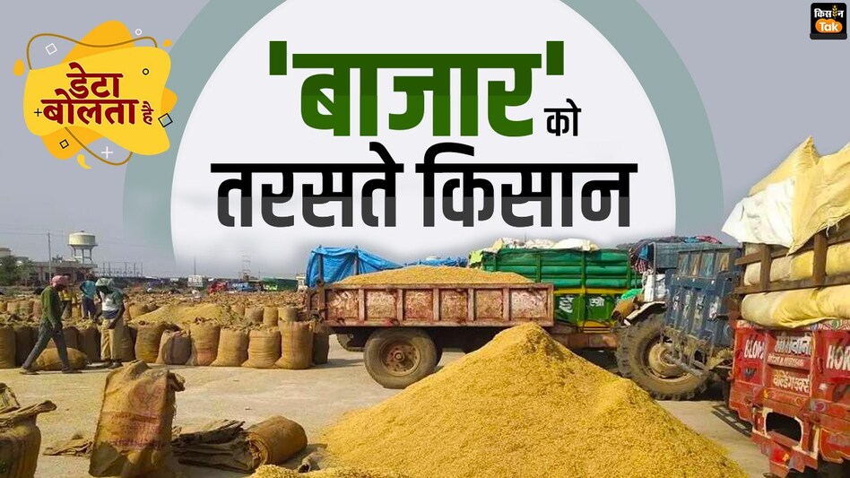 आजादी के 75 साल बाद भी मंडियों की कमी से जूझ रहे किसान, कैसे मिलेगा कृषि उपज का अच्छा दाम?  आजादी के 75 साल बाद भी मंडियों की कमी से जूझ रहे किसान, कैसे मिलेगा कृषि उपज का अच्छा दाम?