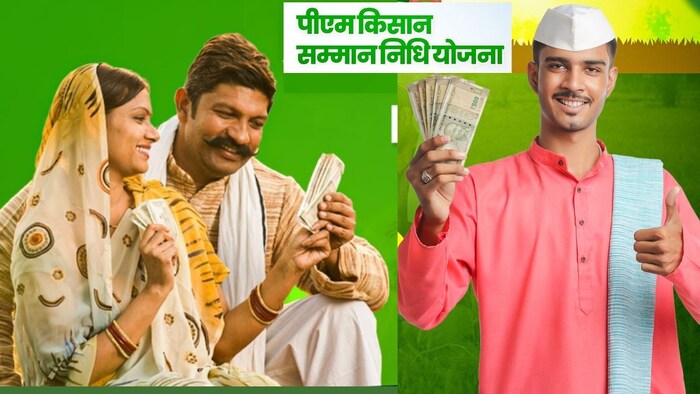पीएम किसान निधि