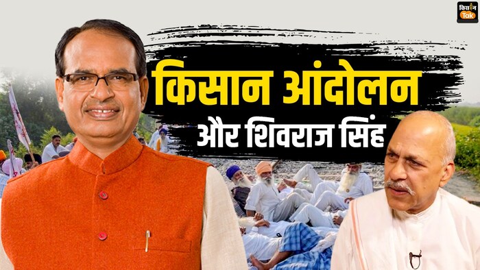शिवराज सिंह चौहान के मुख्यमंत्री में एमपी में हुए तीन बड़े किसान आंदोलन