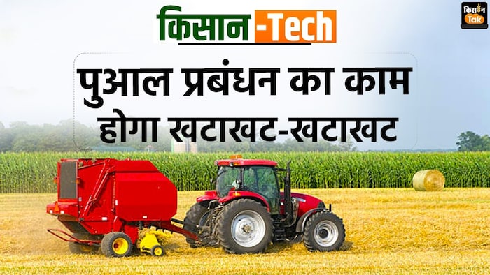 स्ट्रॉ बेलर मशीन