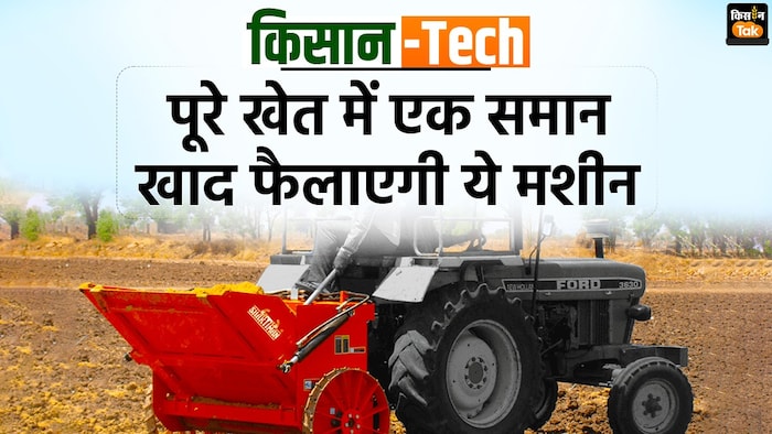 Compost Spreader Machine