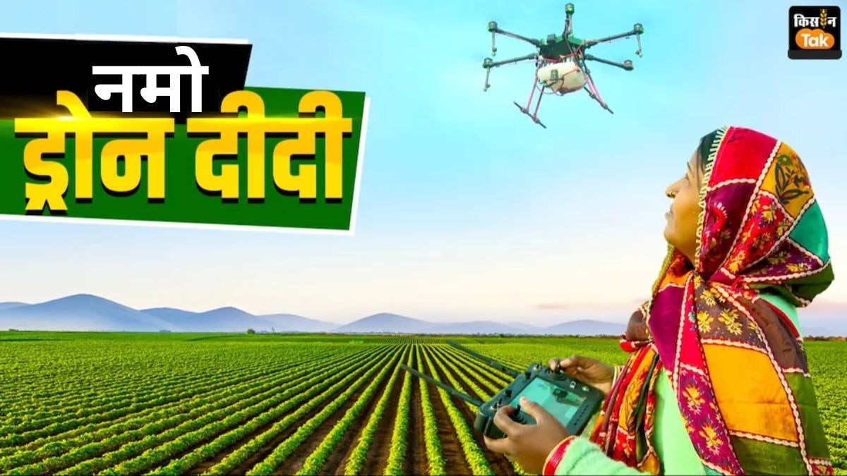 IFFCO 300 नमो ड्रोन दीदी और ड्रोन उद्यमी बना रहा, 15 संस्थानों के साथ मिलकर 245 लाख एकड़ में छिड़काव का लक्ष्य