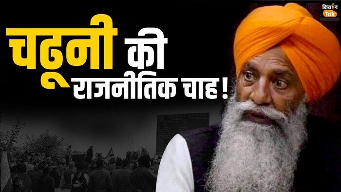 किसान नेता गुरनाम सिंह चढूनी ने बनाई राजनीतिक पार्टी, लड़ेंगे विधानसभा चुनाव