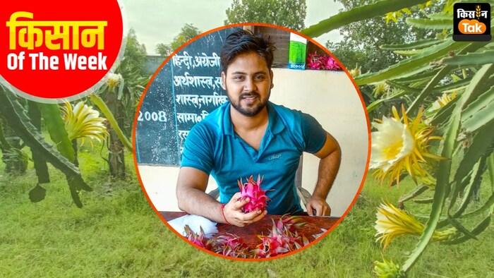 ड्रैगन फ्रूट की खेती करने वाले शाहजहांपुर के चिलौआ गांव के युवा किसान अंशुल मिश्रा (Photo-Kisan Tak)