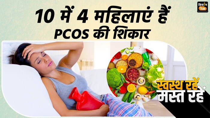 क्या है PCOS?