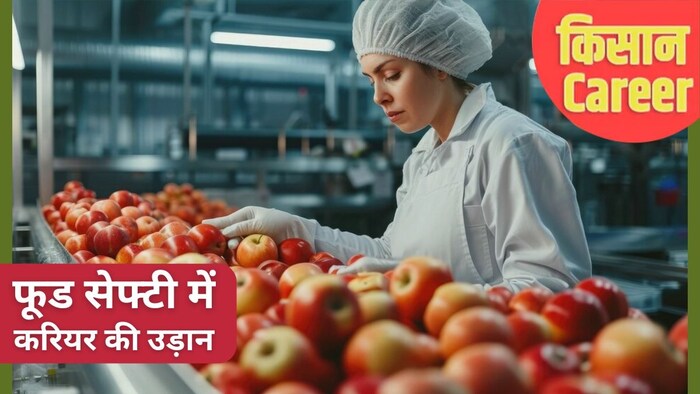 FSSAI की ओर से खाद्य नियमों में की गई सख्ती के बाद स्किल्ड युवाओं की मांग बढ़ी है.