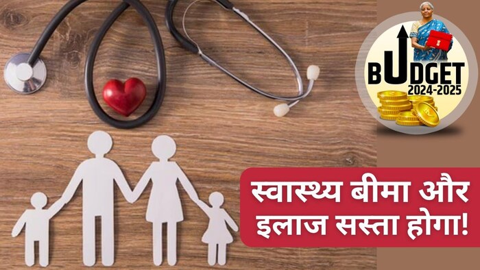 मेडिक्लेम पॉलिसी लेने वालों के लिए GST के रेट को घटाया जा सकता है.