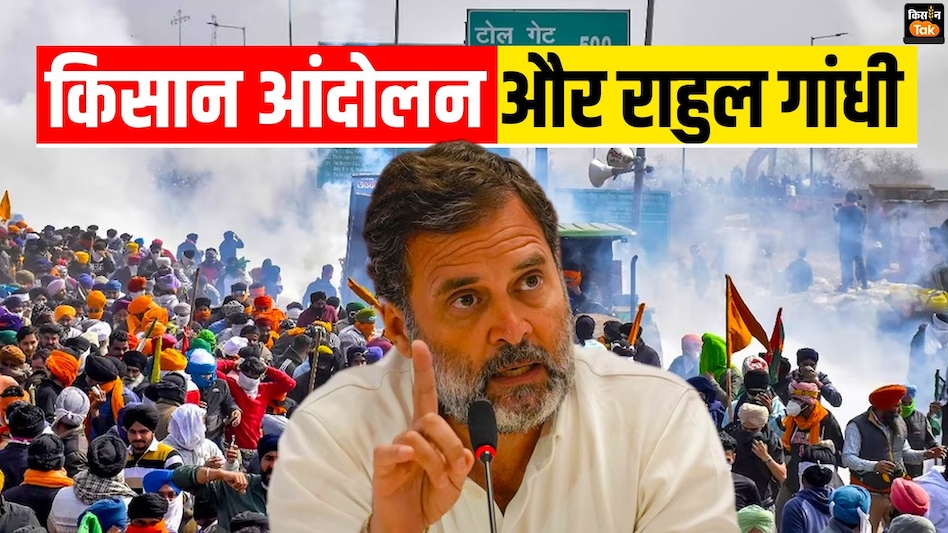 Farmers Protest: राहुल गांधी और अखिलेश यादव को अपना मंच नहीं देंगे किसान, क्या है रणनीति?  Farmers Protest: राहुल गांधी और अखिलेश यादव को अपना मंच नहीं देंगे किसान, क्या है रणनीति?