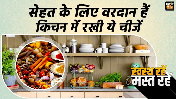 स्वस्थ रहें, मस्त रहें