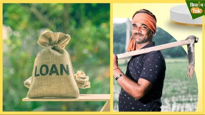 किसानों को दिए जाने वाले लोन के जरिए कृषि के विकास पर फोकस करना है.