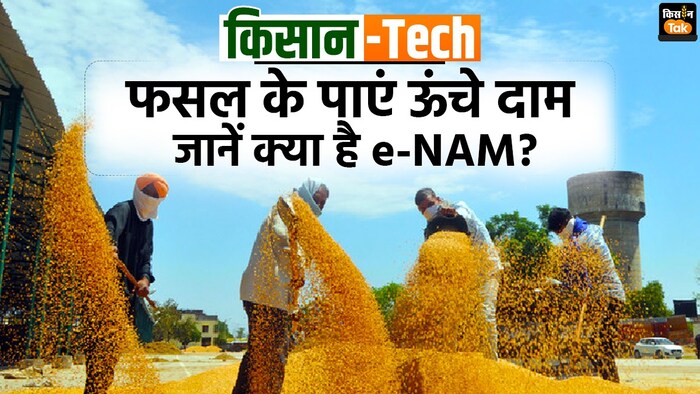 e-NAM पोर्टल