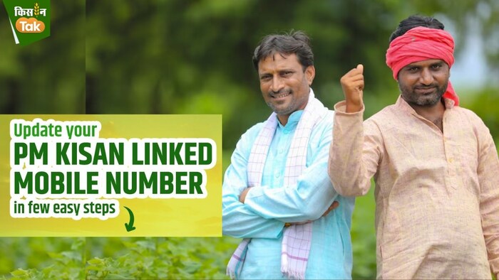 पीएम किसान सम्मान निधि अब तक 11 करोड़ से अधिक किसानों को मिल चुकी है.