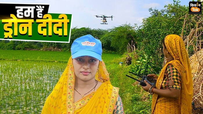 अमेठी की नमो ड्रोन दीदी नाम से मशहूर अंजना यादव (Photo-Kisan Tak)