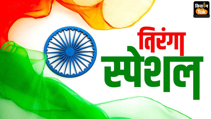 तिरंगे के बारे में पूछे जाने वाले सवाल