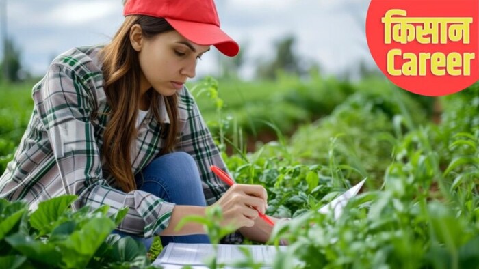 कृषि क्षेत्र में बढ़ते निवेश के चलते बेहतर करियर की संभावनाएं भी बढ़ गई हैं.
