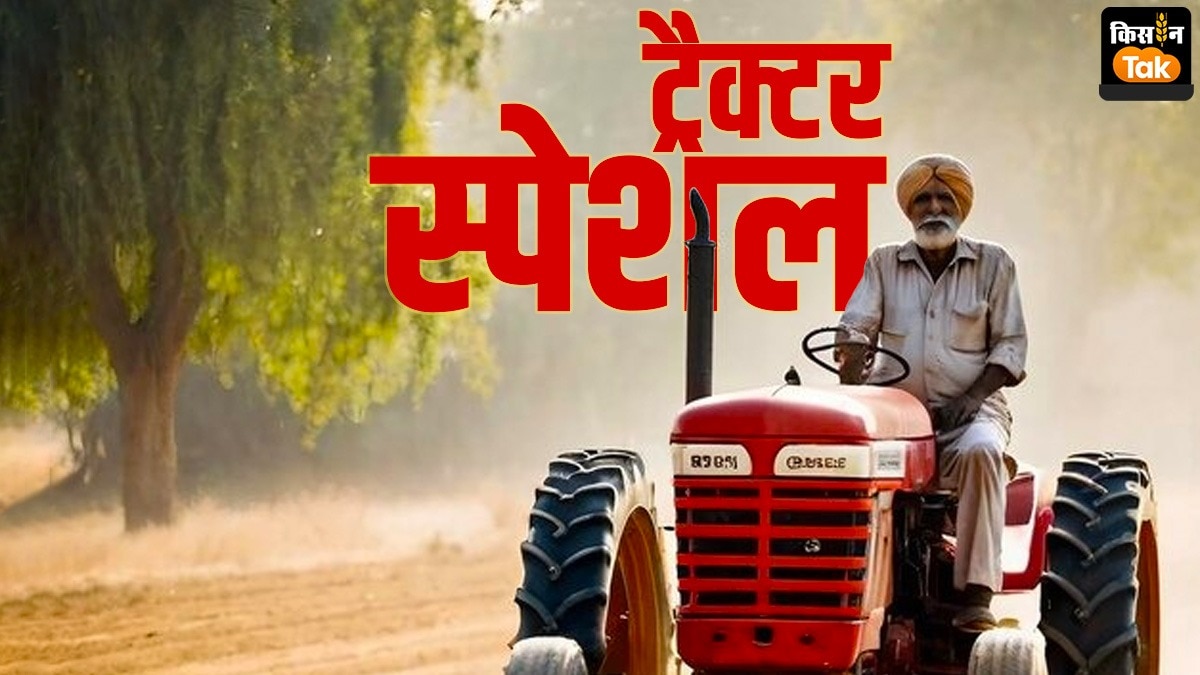ट्रैक्टर बिक्री करने वाली 13 कंपनियों ने 4 महीनों में 3.21 लाख ट्रैक्टर बेचे.