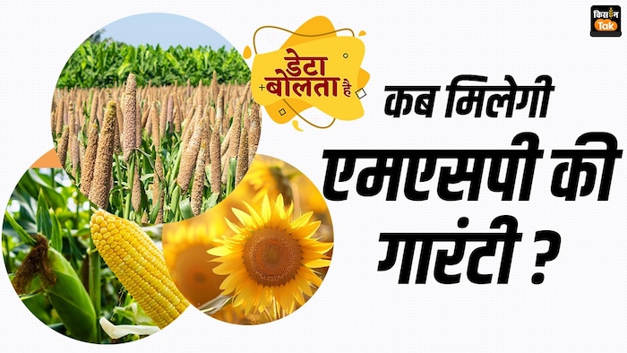 एमएसपी की लीगल गारंटी की मांग