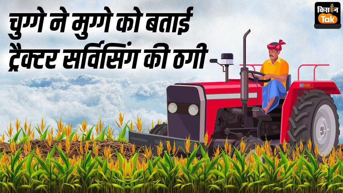 ट्रैक्टर सर्विसिंग टिप्स