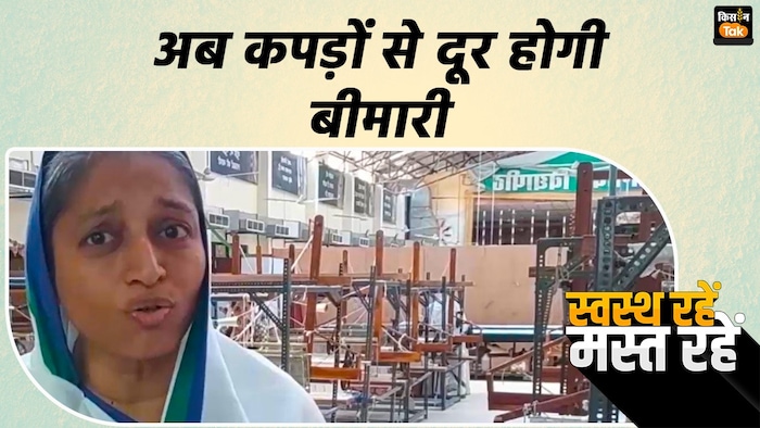 अब कपड़ों से दूर होगी बीमारी