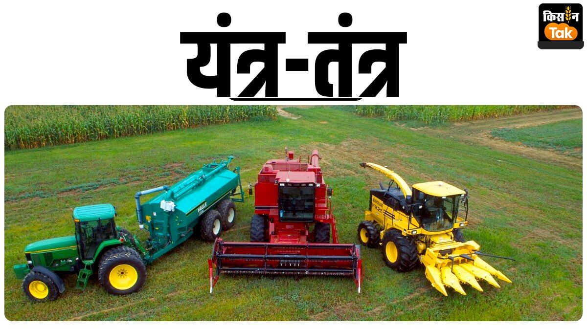 कृषि मशीनों से करें कमाई