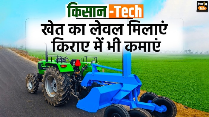 लेजर लैंड लेवलर मशीन