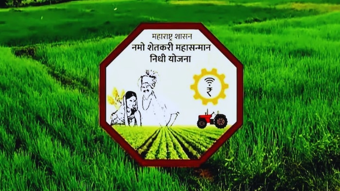नमो शेतकरी महासम्मान योजना