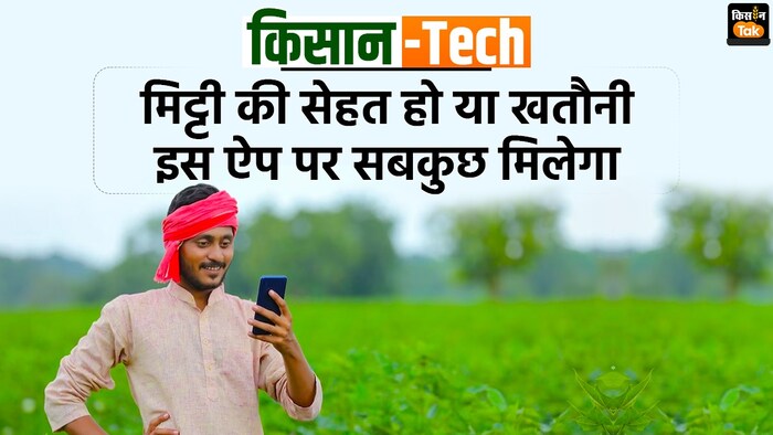 एम किसान ऐप