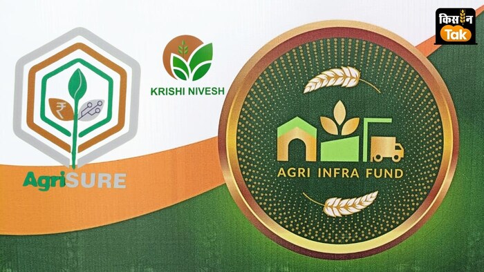 एग्री इंफ्रास्ट्रक्चर फंड में क्या हुआ है बदलाव?