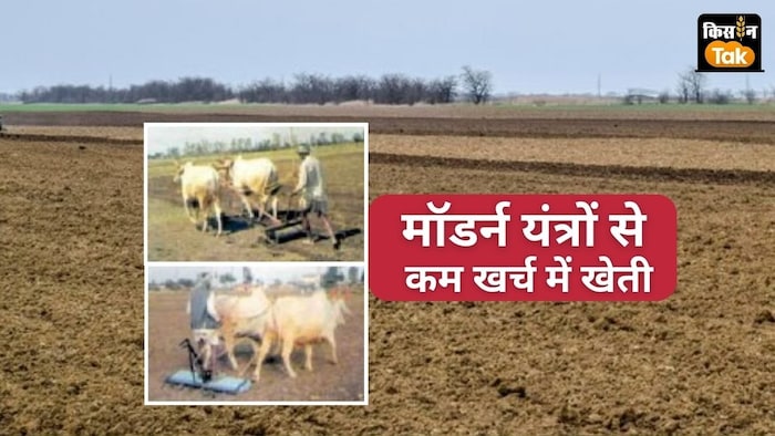 किसानों को जुताई लागत घटाने और खेत को तैयार करने के लिए बक्खर और पटेला हैरो बेस्ट ऑप्शन है.