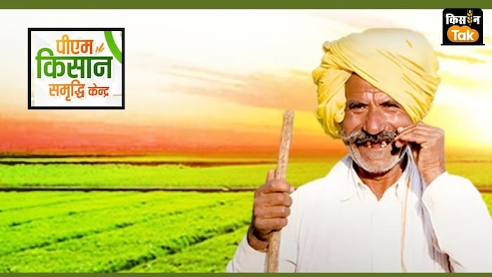 पीएम किसान समृद्धि केंद्र हर ग्राम पंचायत में खोले जा रहे हैं.