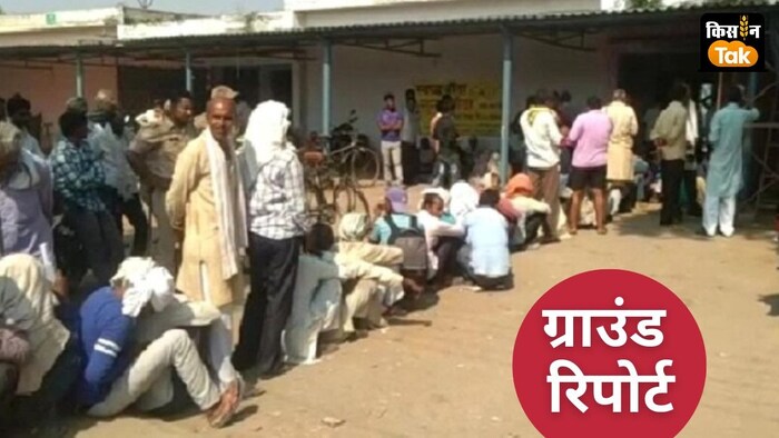 खाद पाने के लिए किसानों को कई-कई घंटे लाइन में लगना पड़ रहा है.