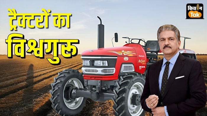 Mahindra Tractors