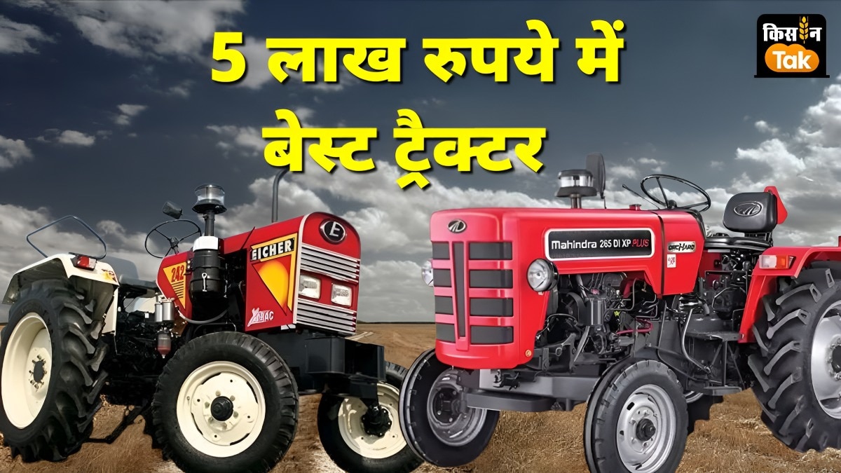 tractors under 5 lakh