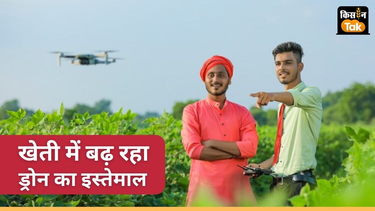 खेती को आसान और तेज बना रहे एग्री ड्रोन, 5 साल में 80 फीसदी कृषि क्षेत्र कवर करेंगे 