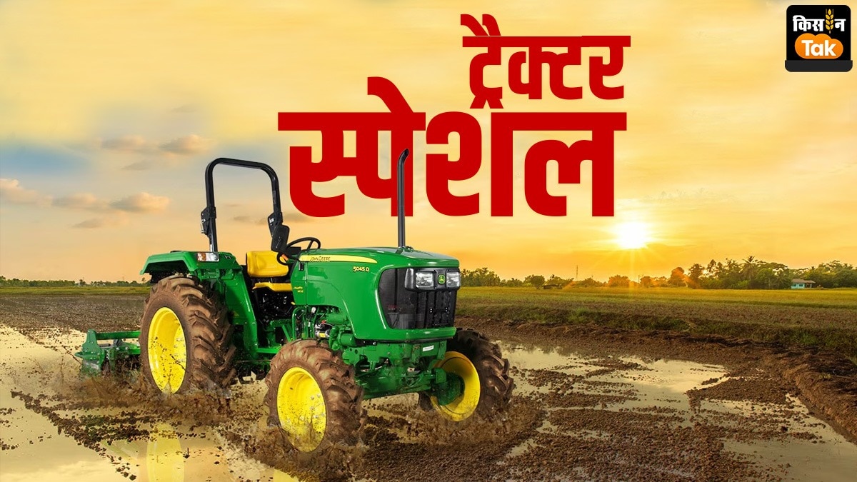 ट्रैक्टर नहीं दे रहा सही माइलेज? ये स्मार्ट तरीके अपनाकर खूब बचेगा डीजल