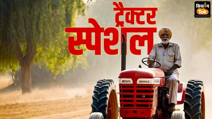 अब कचरे से भी चलेगा ट्रैक्टर!