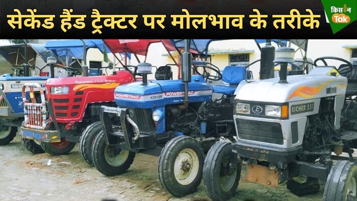 सेकेंड हैंड ट्रैक्टर की टिप्स